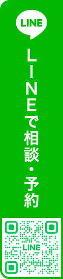 LINEで相談・予約